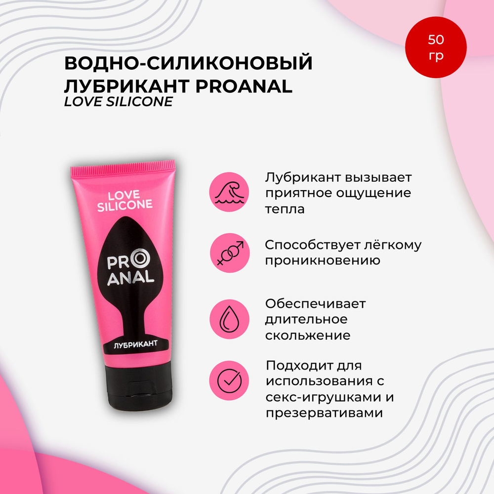 Водно-силиконовый лубрикант ProAnal Love Silicone, Биоритм - 50 гр #1