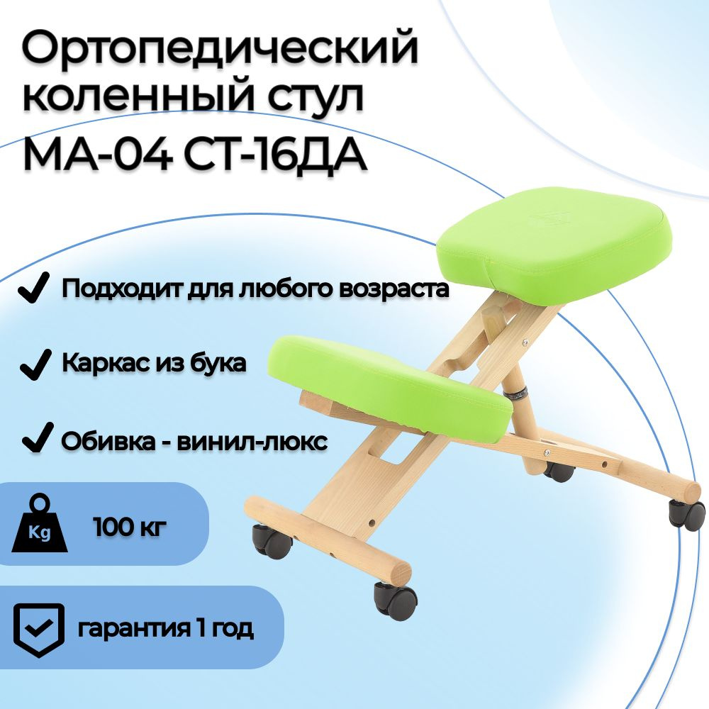 Коленный стул Мед-Мос МА-04 СТ-16ДА татами фисташковый, ортопедический / для коррекции осанки / на колёсах #1