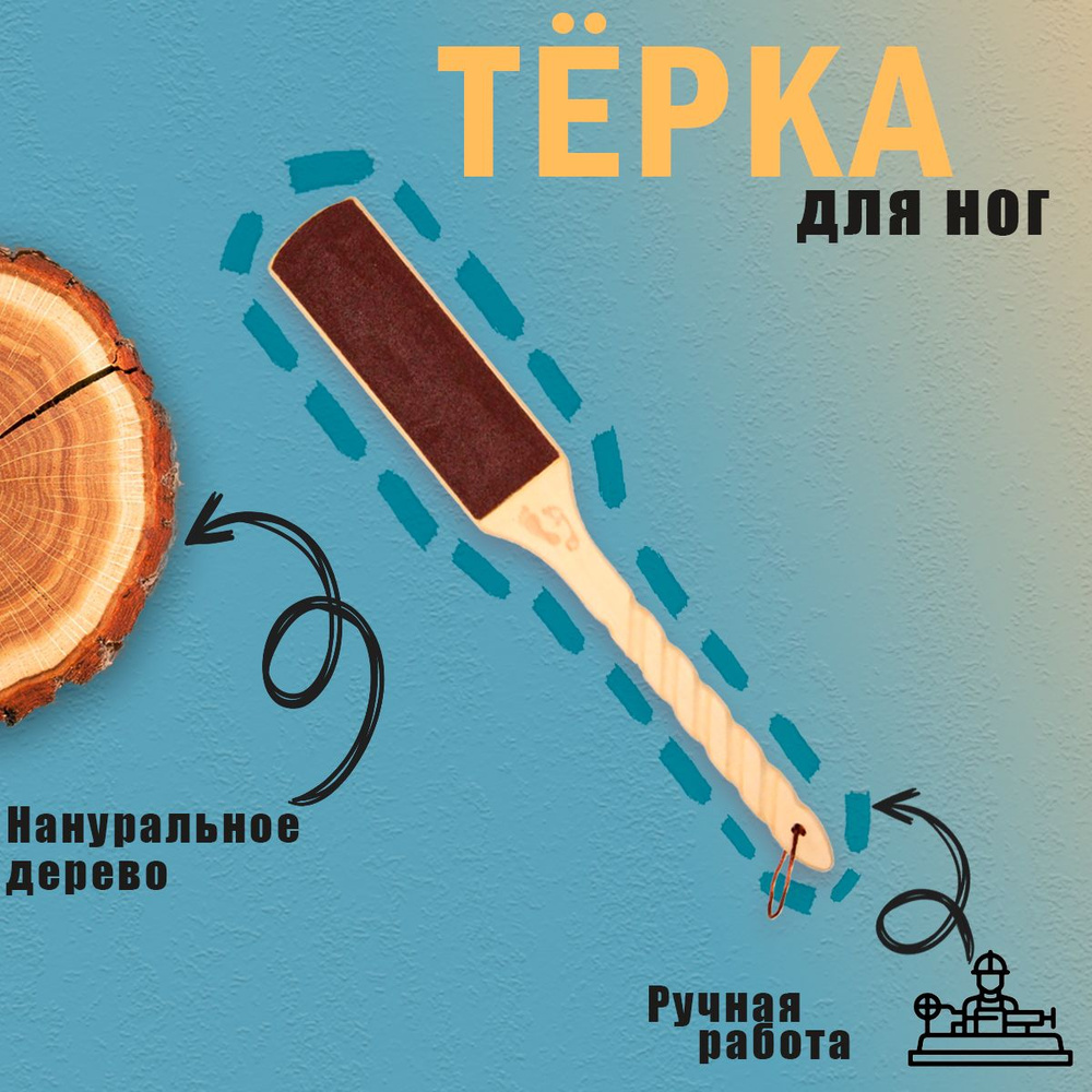 Терка педикюрная для пяток с длинной ручкой,пилка для пяток, терка для ног двухсторонняя  #1