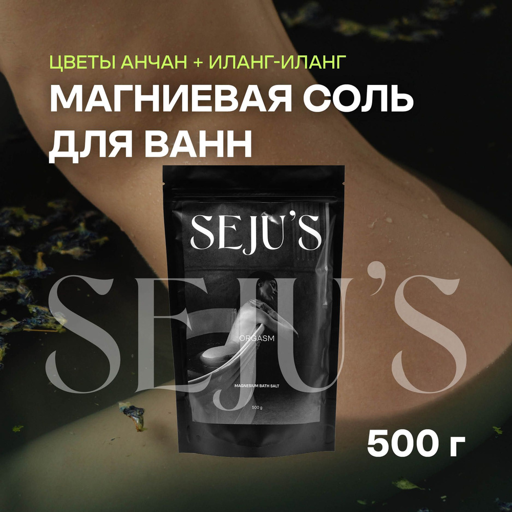 Соль для ванны, 500 г. #1