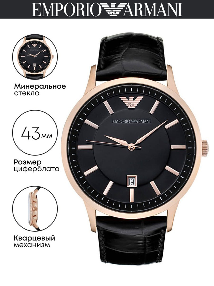 Часы наручные Emporio Armani Renato AR2425 #1