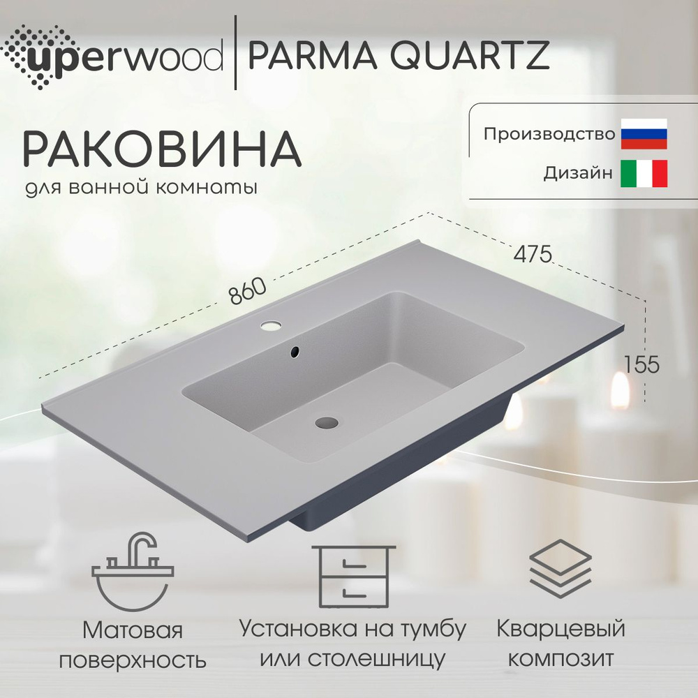 Раковина кварцевая Uperwood Parma Quartz 85х47,5х15,8 см, прямоугольная, белая матовая, жасмин  #1