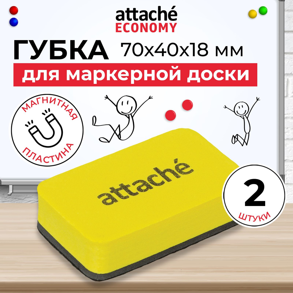 Губка-стиратель для маркерных досок Attache Economy (70x40x18 мм, 2 штуки в упаковке)  #1