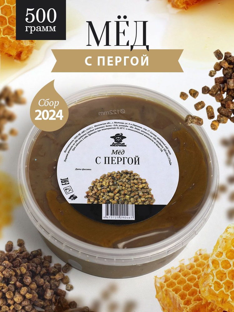Мёд с пергой 500 г, натуральный мед, Добрый пасечник #1