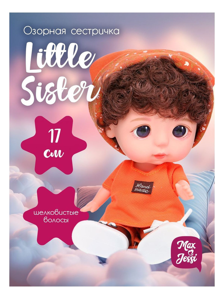 Мини-кукла серия "Little Sister" 18см #1