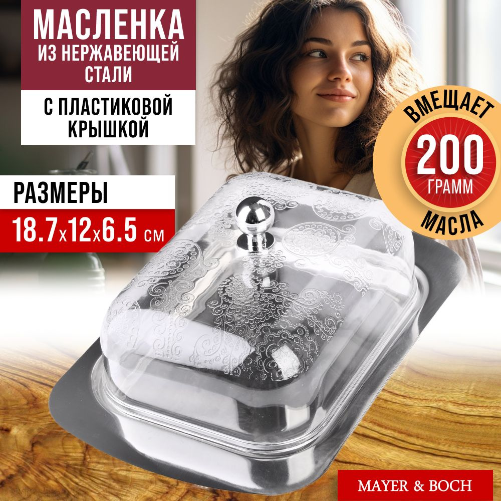 Масленка MAYER&BOCH 40499 #1