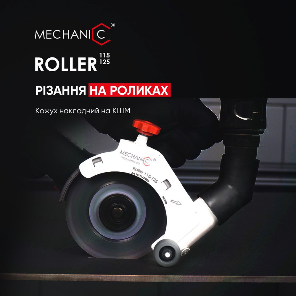 Кожух MECHANIC ROLLER 125 #1