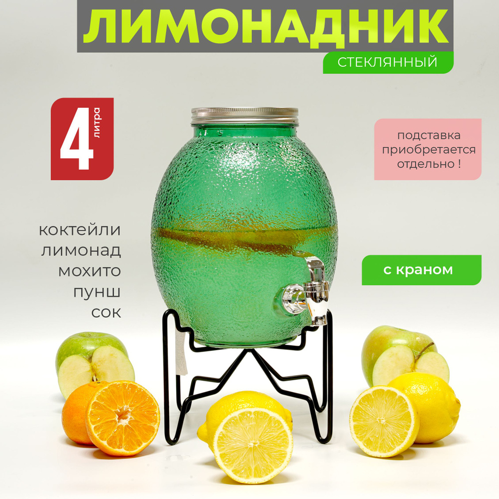 Лимонадница с краном 4 л Фрукт, диспенсер для напитков Венера, лимонадник 4 литра  #1