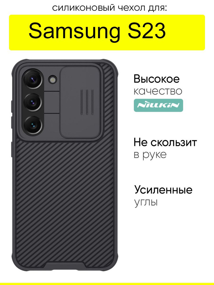 Чехол для Samsung Galaxy S23, серия Camshield Pro #1