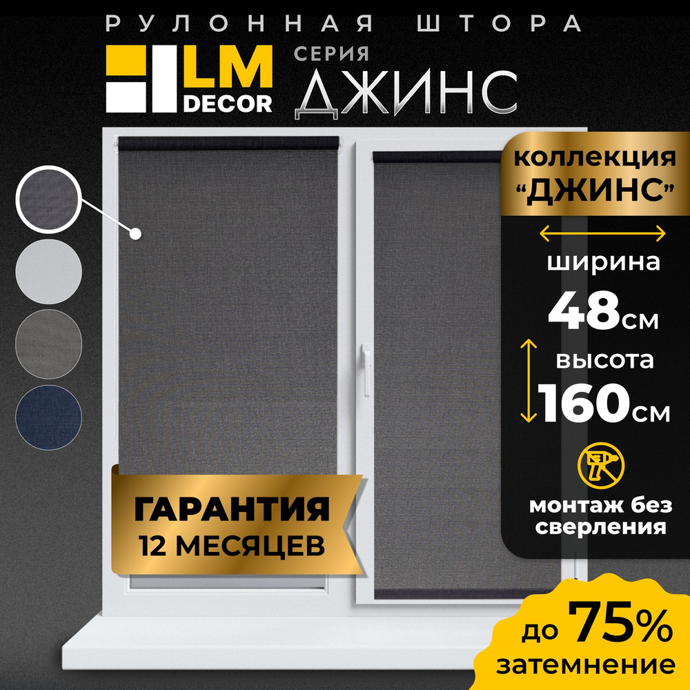 Рулонные шторы LmDecor 48х160 см, жалюзи на окна 48 ширина, рольшторы  #1