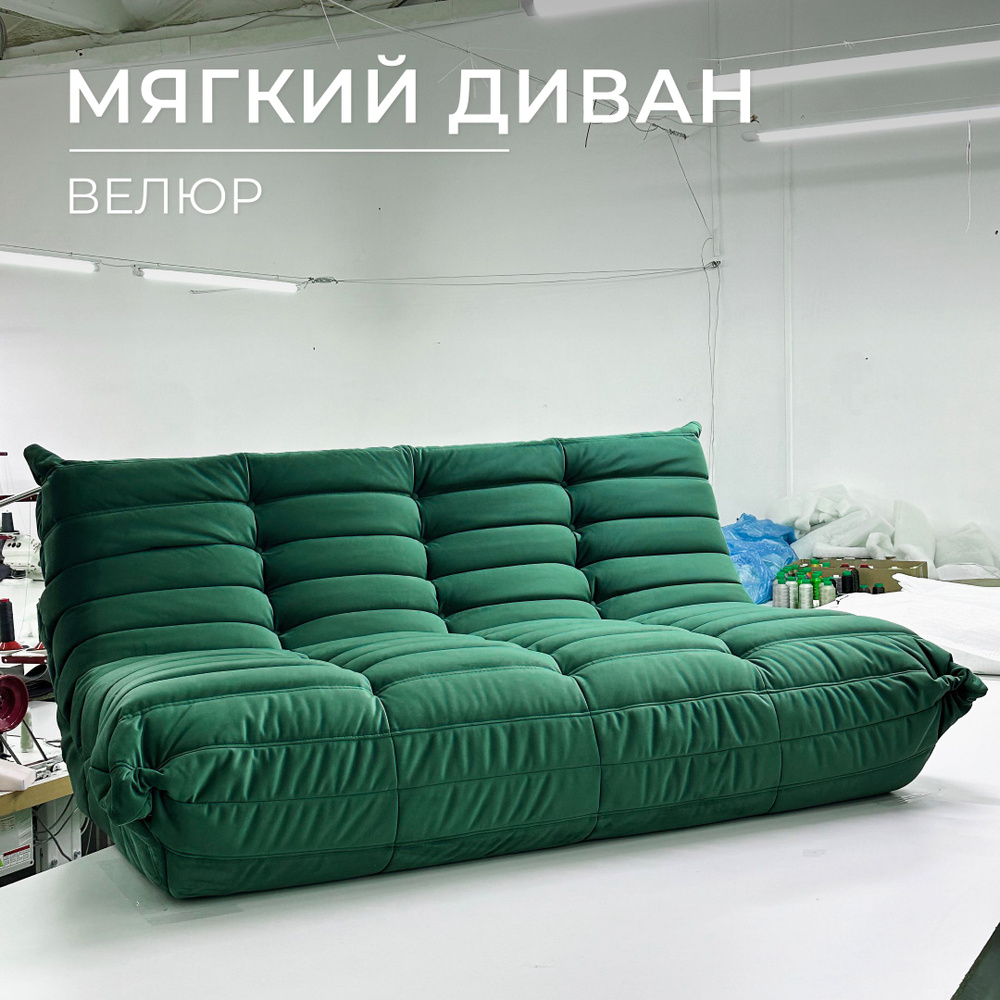 Onesta design factory Бескаркасный диван Диван, Велюр искусственный, Размер XXXL,темно-зеленый, зеленый #1