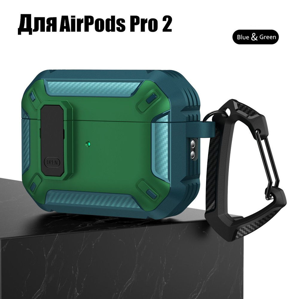 Чехол Для Apple AirPods Pro 2 ЦВЕТОВОЙ КЛЭШ, ударопрочный, с альпинистская пряжка  #1