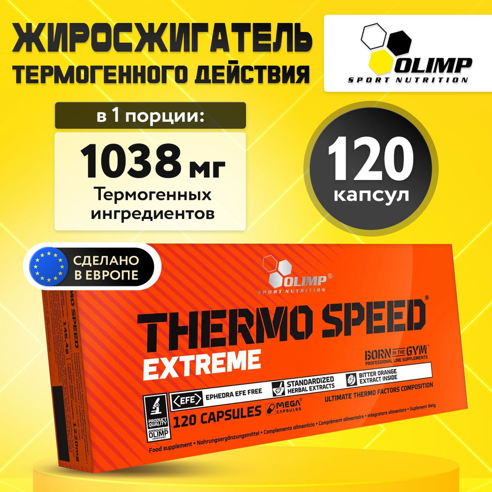 Olimp Sport Nutrition Thermo Speed Extreme Mega Caps, Спортивный жиросжигатель для похудения, контроль #1