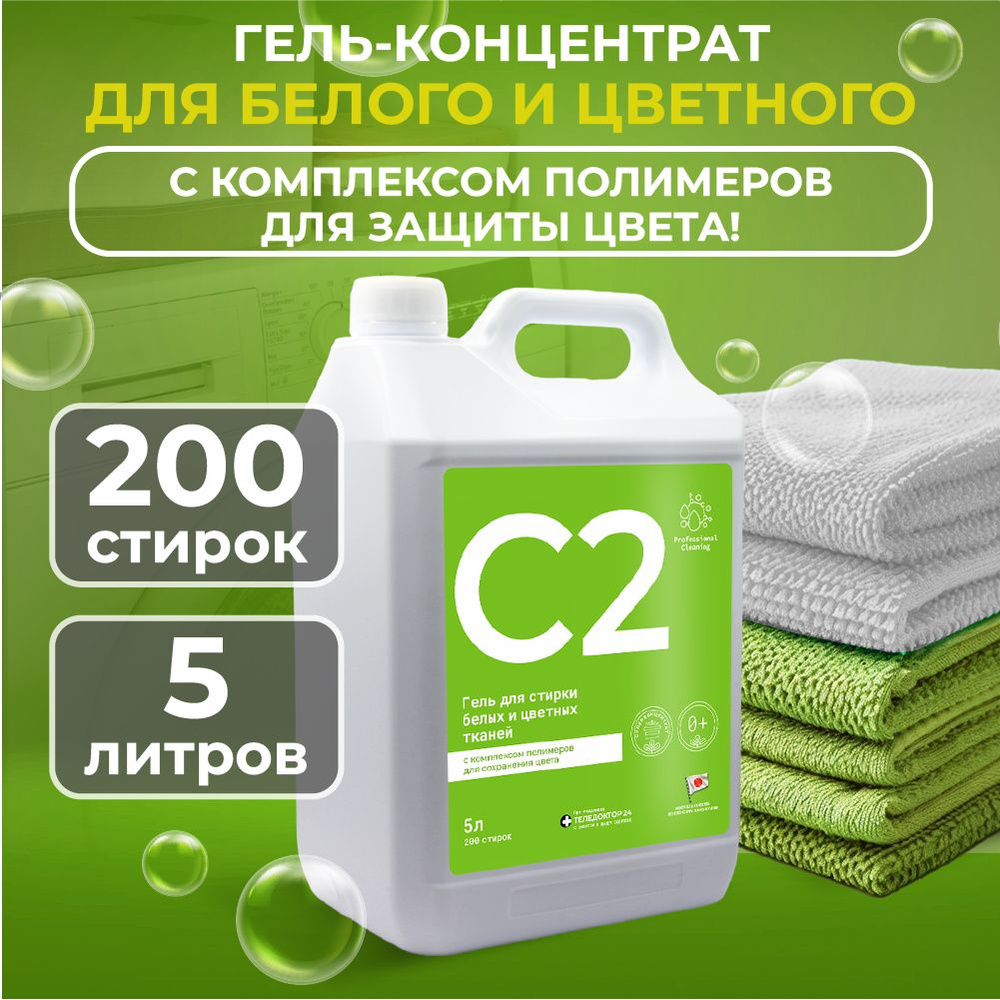 Концентрированный гель для стирки белых и цветных тканей "Professional Cleaning", 5л  #1