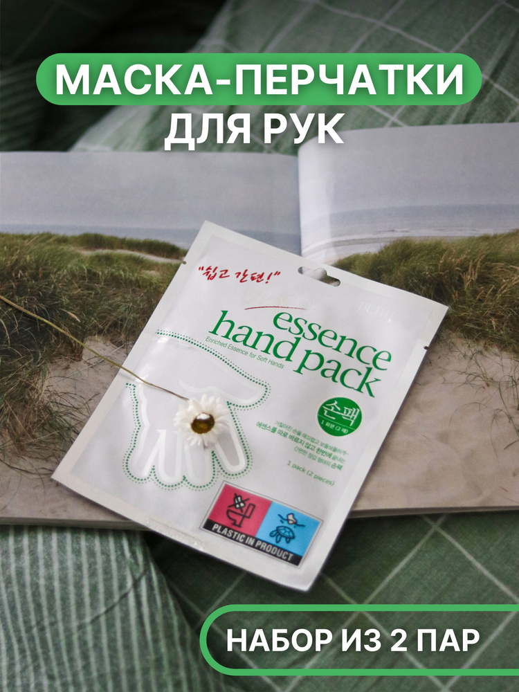 PETITFEE Маска-Перчатки Для Рук С Сухой Эссенцией DRY ESSENCE HAND MASK, 1 пара  #1