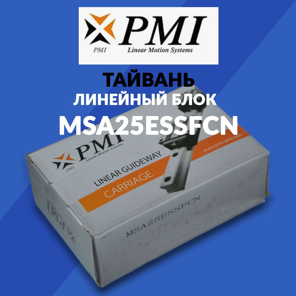 Линейный блок "каретка" MSA25E PMI для станков с ЧПУ #1