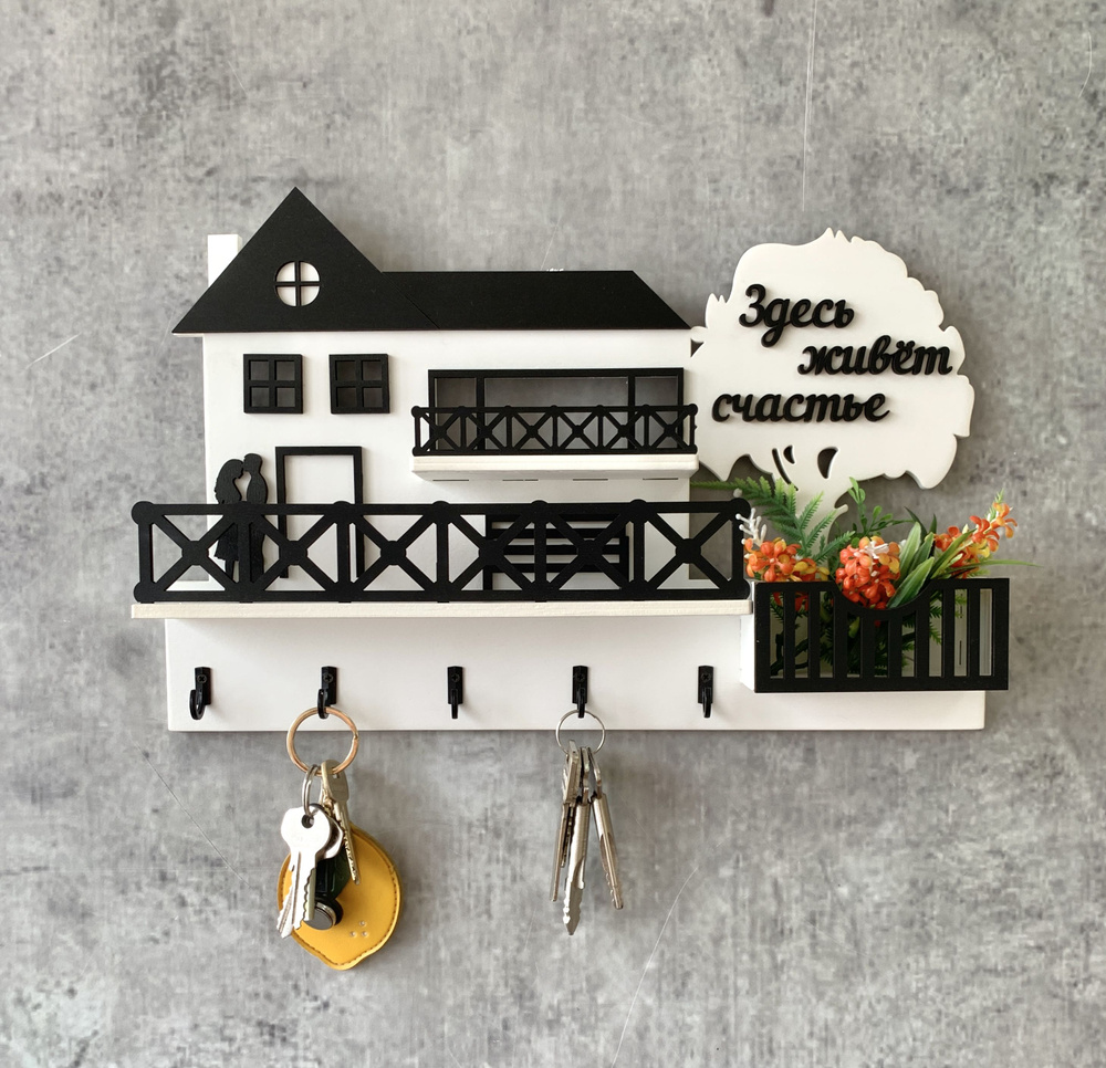 Ключница настенная "Домик с балконом белый" Home Decor надпись "здесь живёт счастье  #1