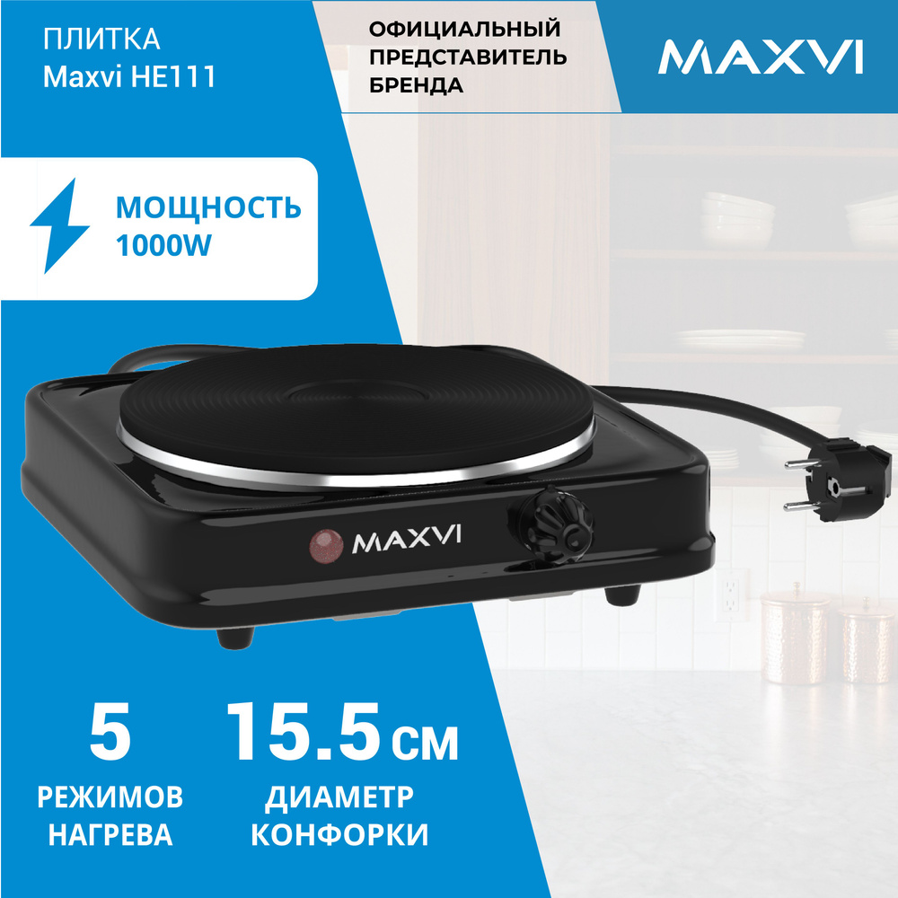 Плита настольная электрическая Maxvi HE111 черная #1