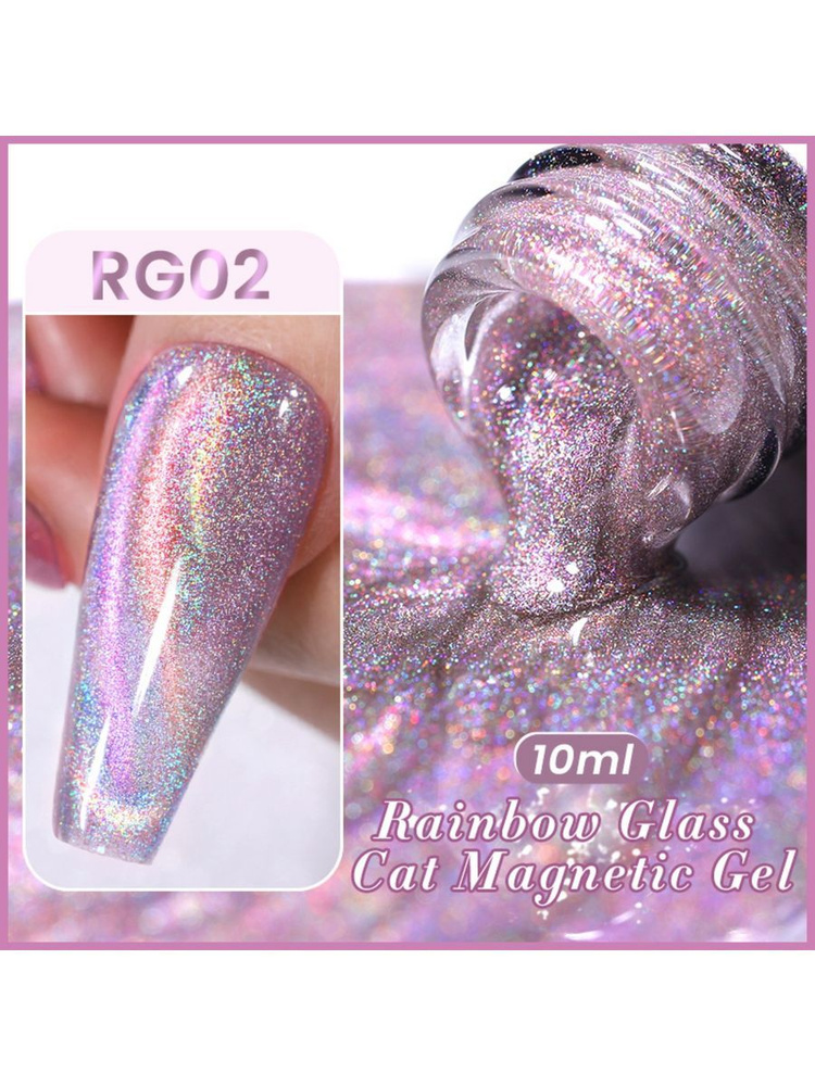 Гель-лак Rainbow Glass Cat Magnetic Gel, 58115-02 #1