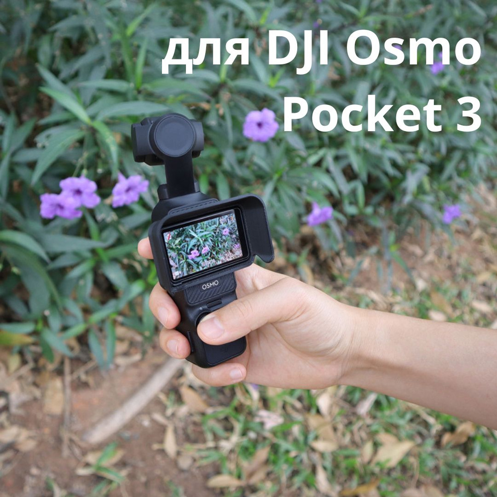 Козырек от солнца для DJI Osmo Pocket 3 #1