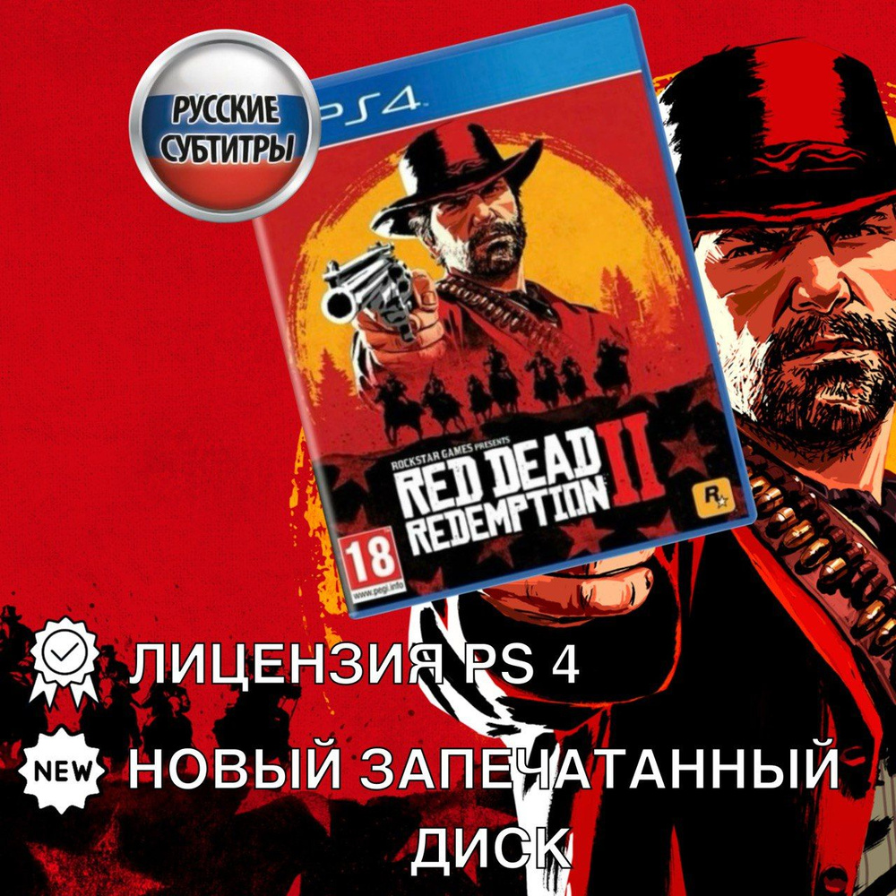 Игра Red Dead Redemption 2 (PlayStation 4, Русские субтитры) #1