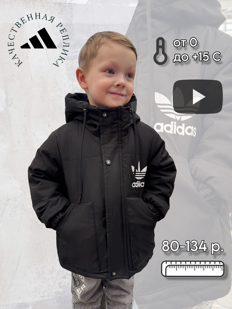 Куртка Podiumkids #1