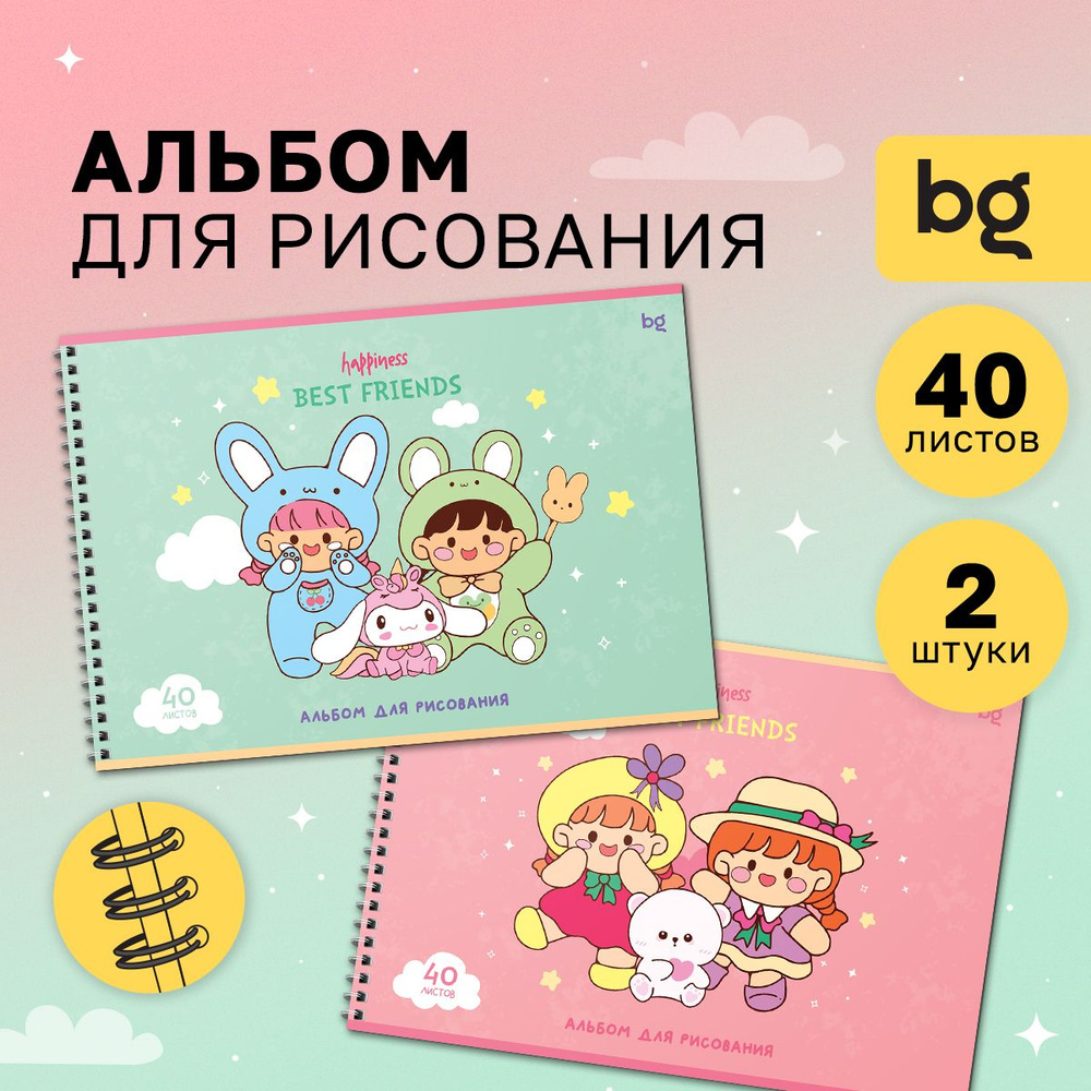 Альбом для рисования 40 листов А4 2 штуки BG #1