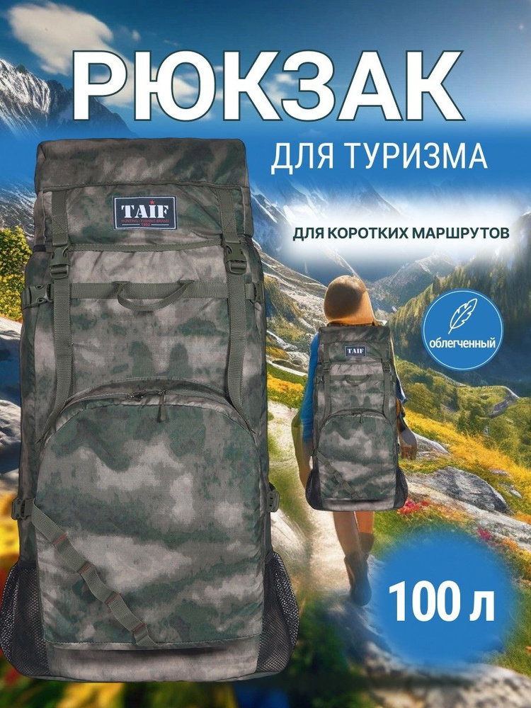 Рюкзак ТУРИСТ ЛАЙТ 7 100л. #1