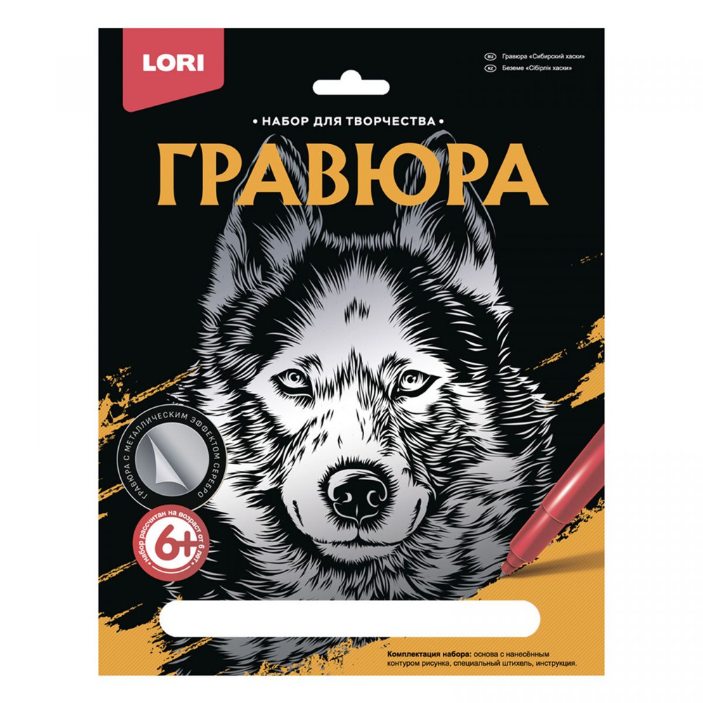 Гравюра с эффектом "серебро" Сибирский хаски Lori Гр-603 #1