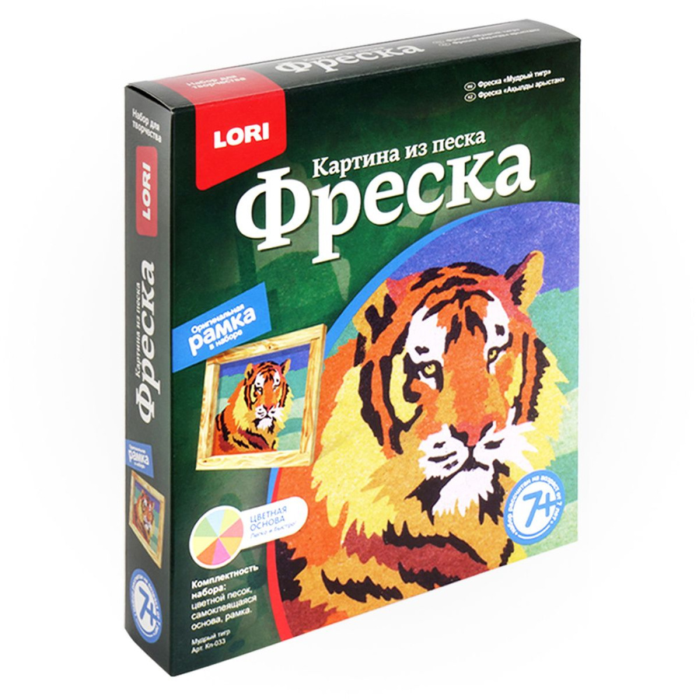 Фреска из песка Мудрый тигр 10 цветов Lori Кп-033 #1