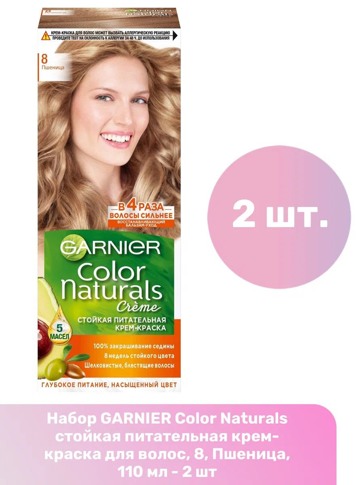 Крем-краска для волос Garnier Color Naturals 8 Пшеница - 2 шт #1