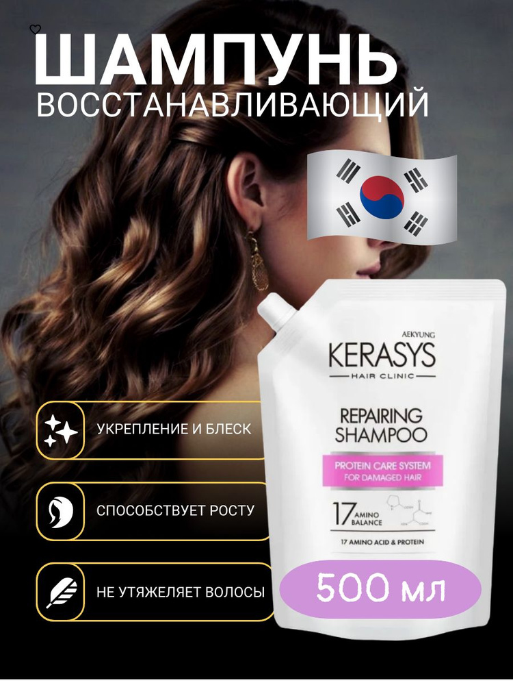 Kerasys Шампунь для поврежденных волос с секущимися концами Восстанавливающий 500 мл  #1