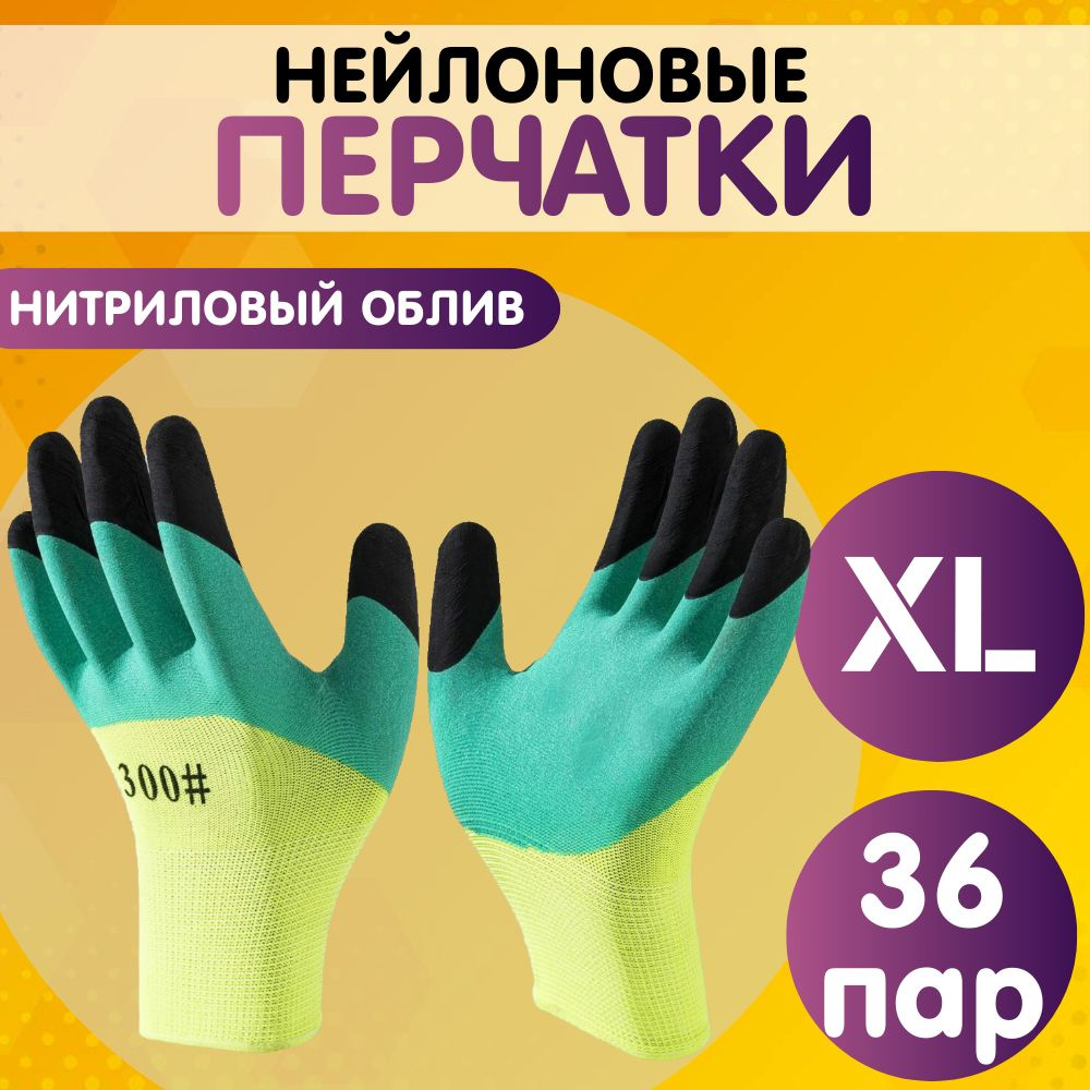 Перчатки рабочие, защитные, размер 10 (XL), 36 пар #1