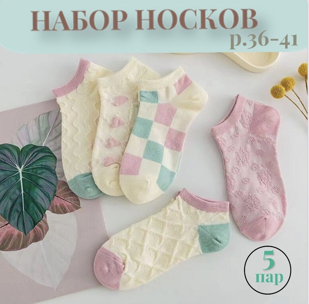 Комплект носков, 5 пар #1