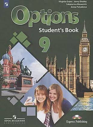 Options. Students Book. Английский язык. Второй иностранный язык. 9 ...
