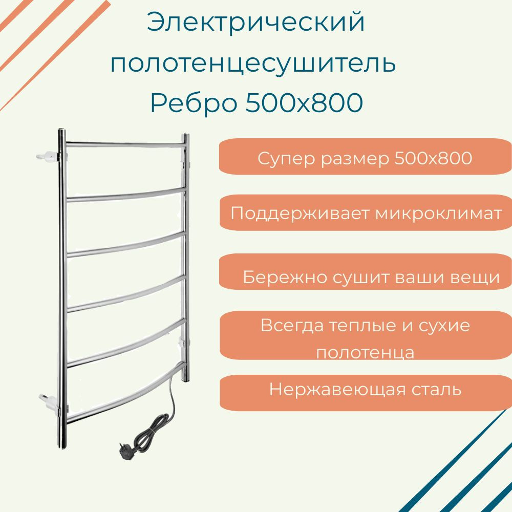 ТЕРА Полотенцесушитель Электрический 500мм 800мм форма Лесенка  #1