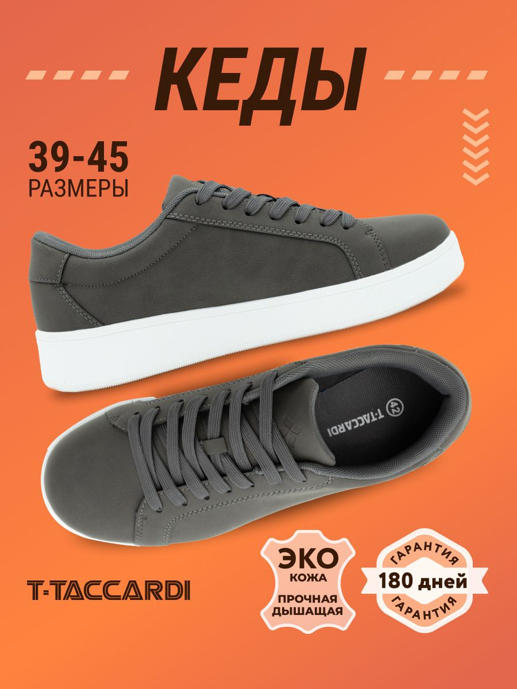 Кеды T.TACCARDI #1