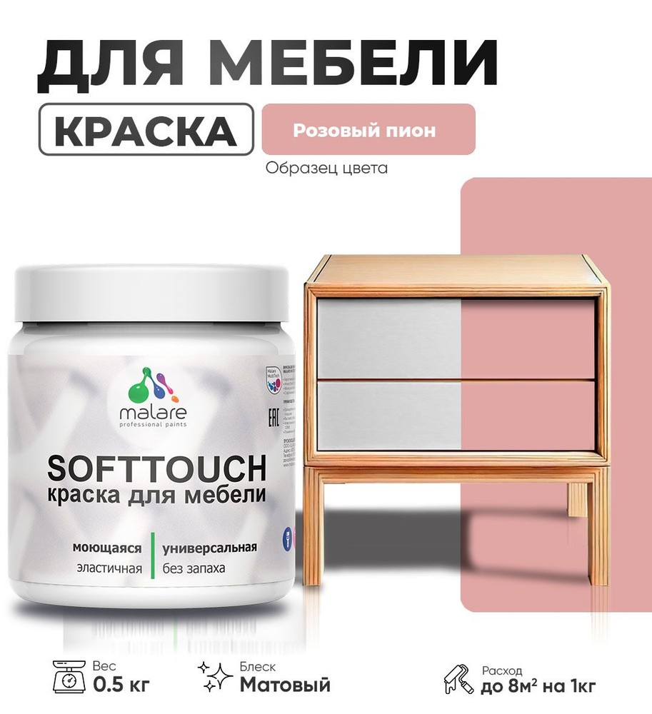 Акриловая краска для мебели Malare SoftTouch для кухонных фасадов для дерева и МДФ, моющаяся быстросохнущая, #1