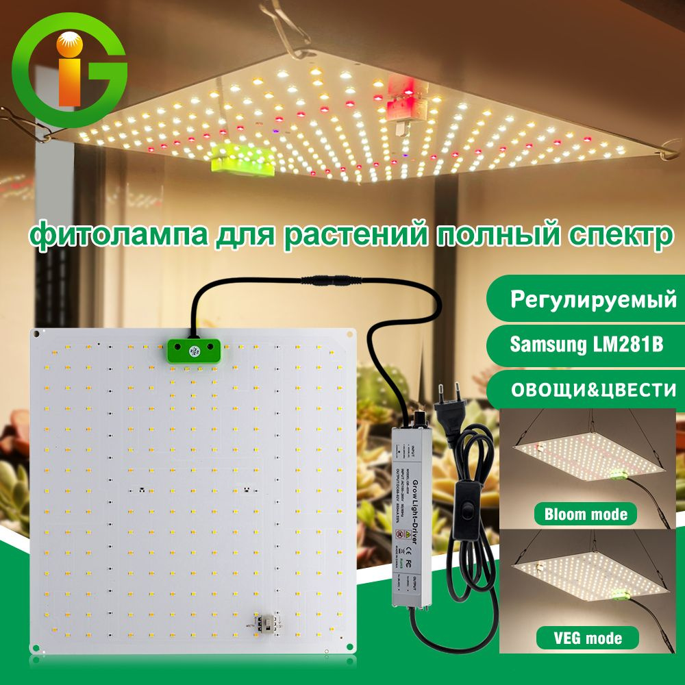 Светодиодная Фитолампа для растений,полный спектр 65Вт/QBX650 Samsung ...