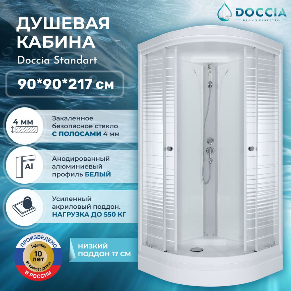 Душевая кабина Doccia Standart 90*90, низкий поддон, стекло полосы  #1