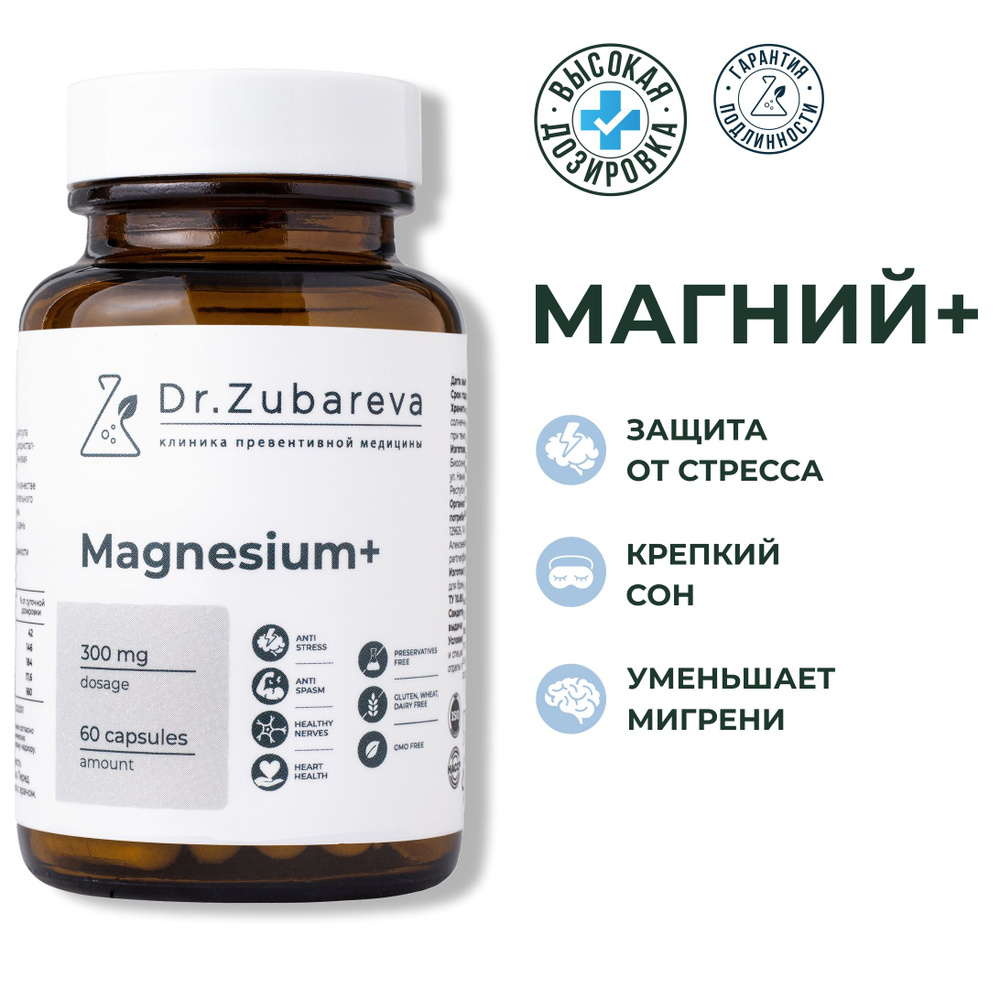 Магний цитрат Dr. Zubareva ( Magnesium доктор Зубарева ) для нервной системы от стресса и усталости 300 #1