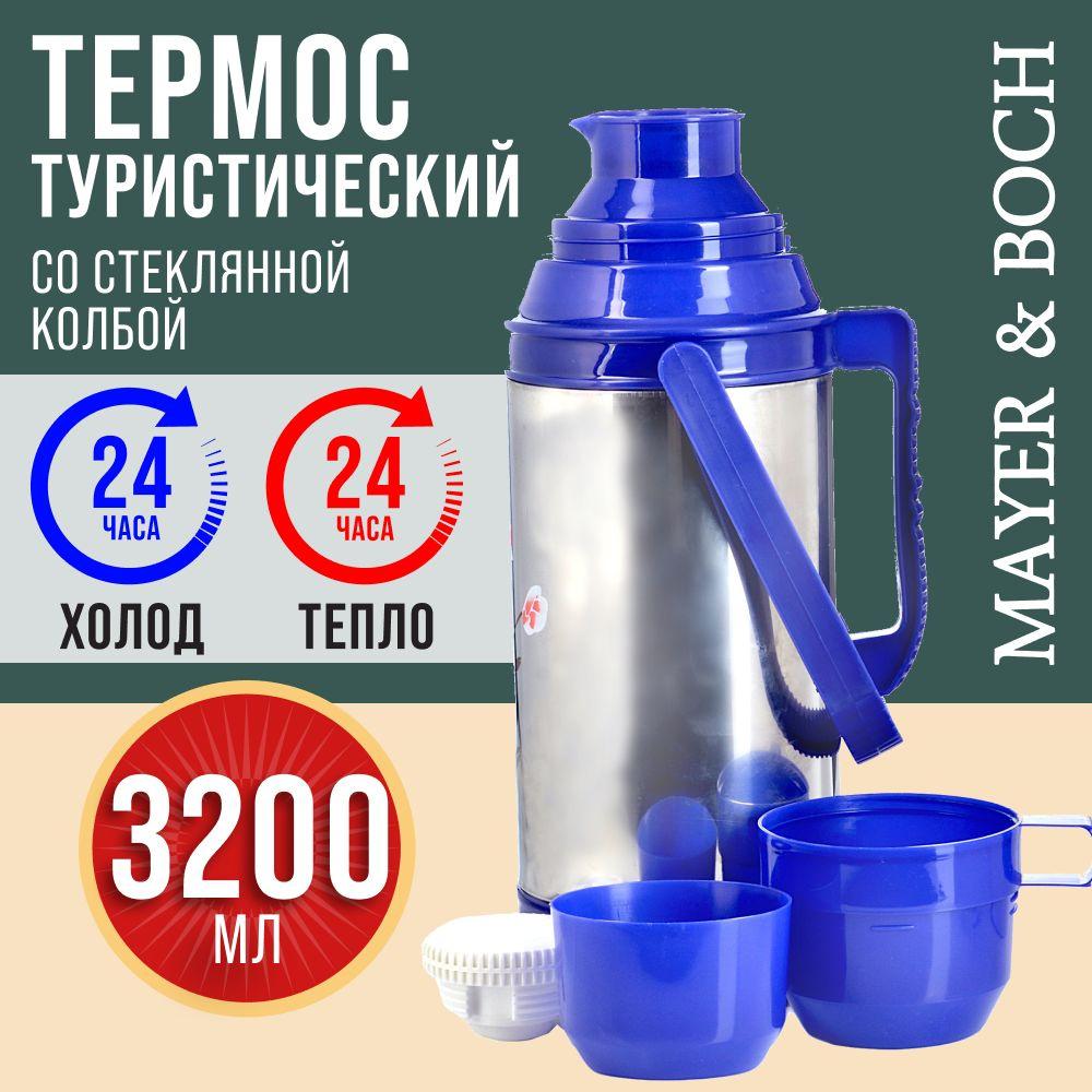 Термос 3,2 л со стеклянной колбой + 2 чашки MAYER&BOCH 29956 #1