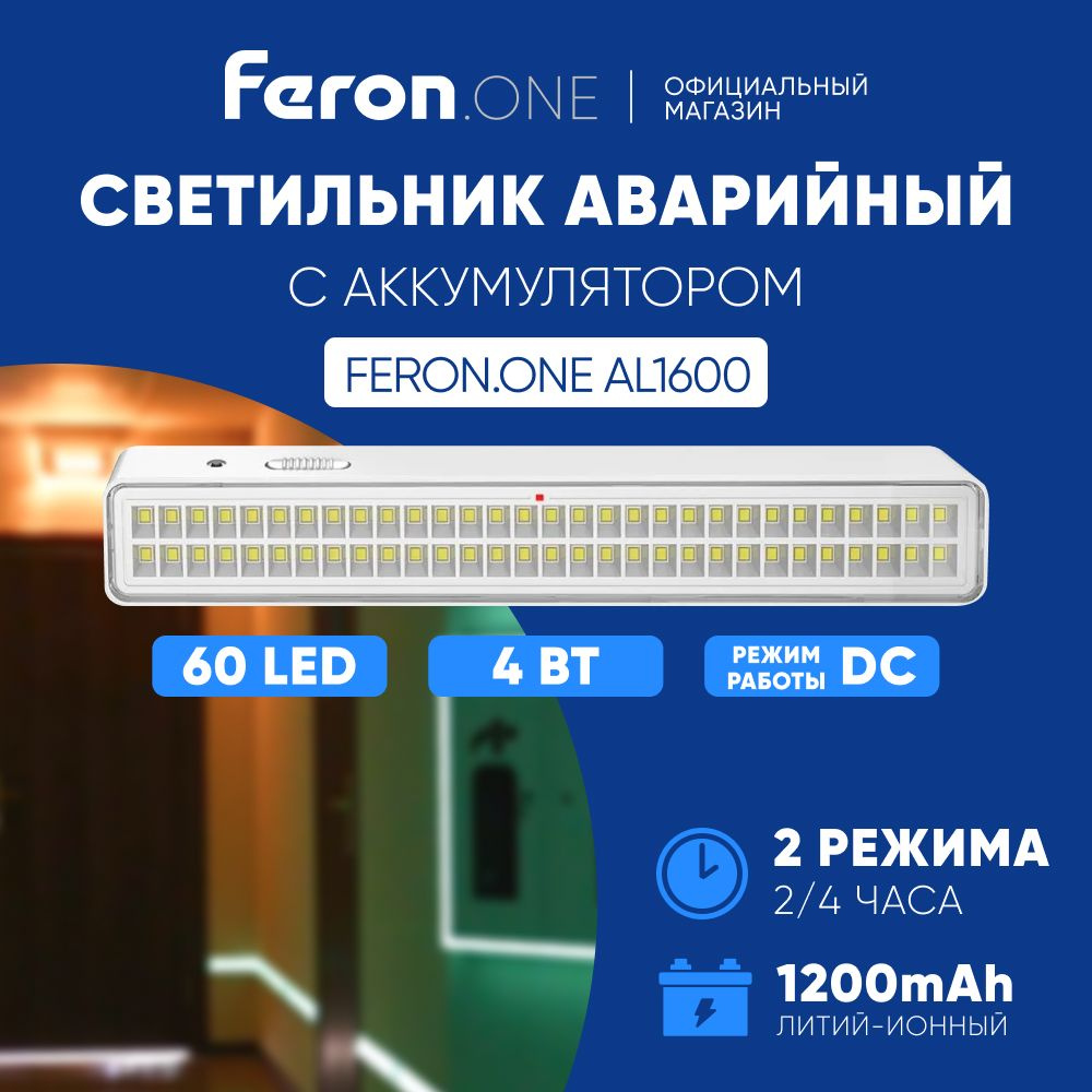 Аварийное освещение / Светодиодный светильник автономный 60 LED / Фонарь аккумуляторный для подсветки #1