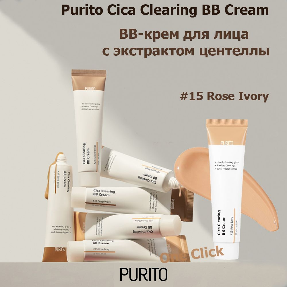 Purito BB-крем с экстрактом центеллы Cica Clearing BB Cream #15 Rose Ivory, 30мл.  #1