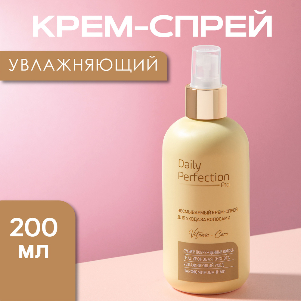 Профессиональный крем-спрей для волос увлажняющий DP Pro, 200мл  #1