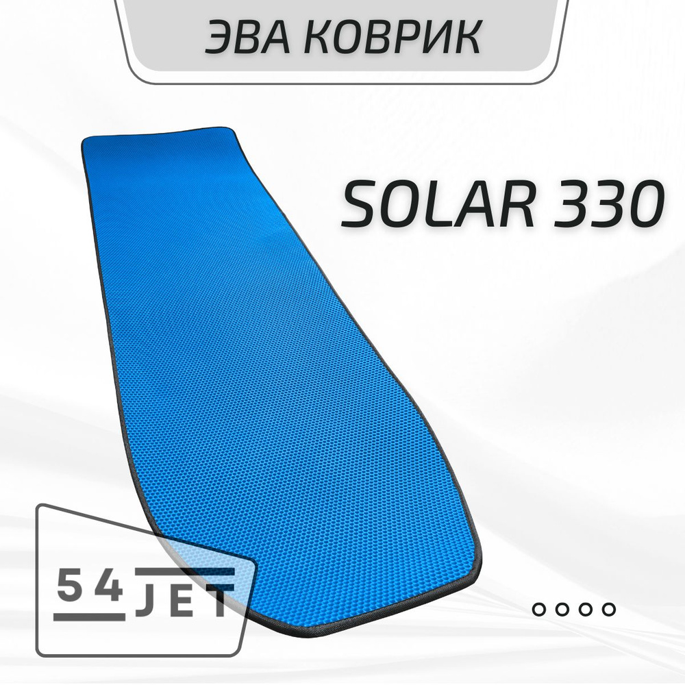 ЭВА коврик для лодки Солар 330 Solar #1