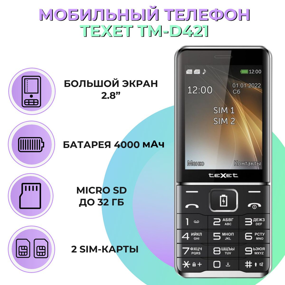 Мобильный телефон TEXET TM-D421 Black #1