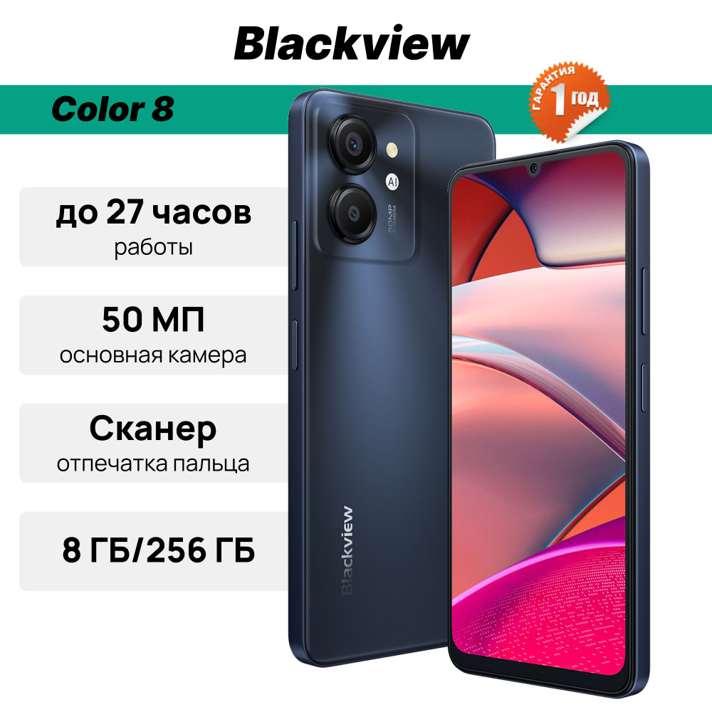 Blackview Смартфон Color 8 Global 8/256 ГБ, черный. . Уцененный товар #1