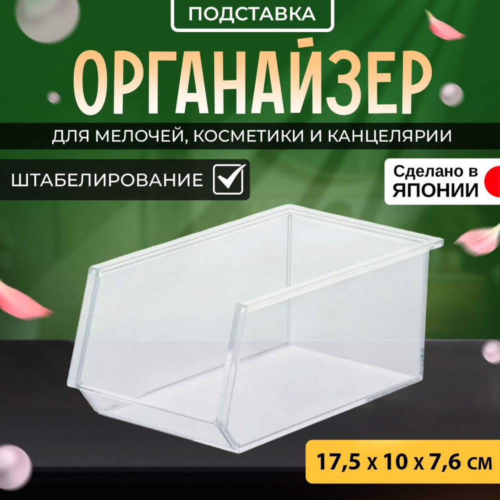 IZUMI / Органайзер подставка для канцелярских принадлежностей 17.2х9.9х7.6 см  #1