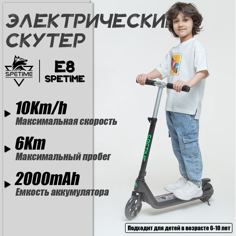 Spetime E8 Black Детский электрический самокат,Электросамокат  #1